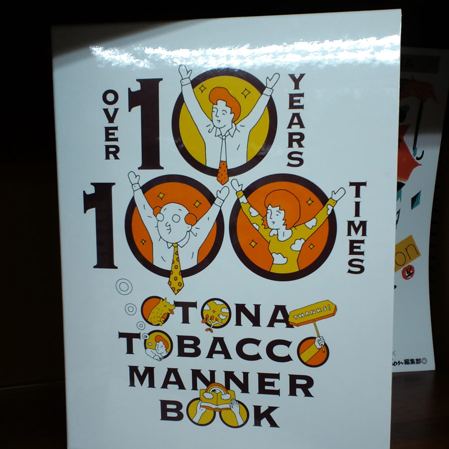 Otona Tobacco Manner Book - "Tobacco Lessons for Grown-ups" (大人たばこ養成講座)